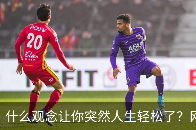 什么观念让你突然人生轻松了？网友：父亲杀鳖的故事对我触动最大